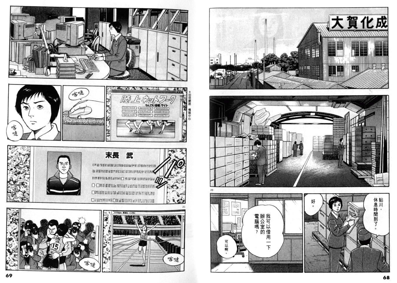 《黄昏流星群》漫画 16卷