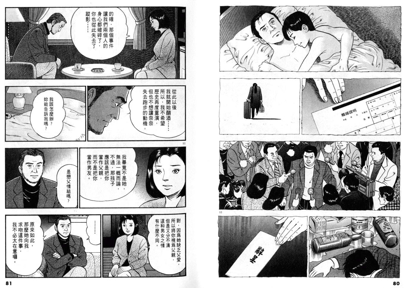 《黄昏流星群》漫画 16卷