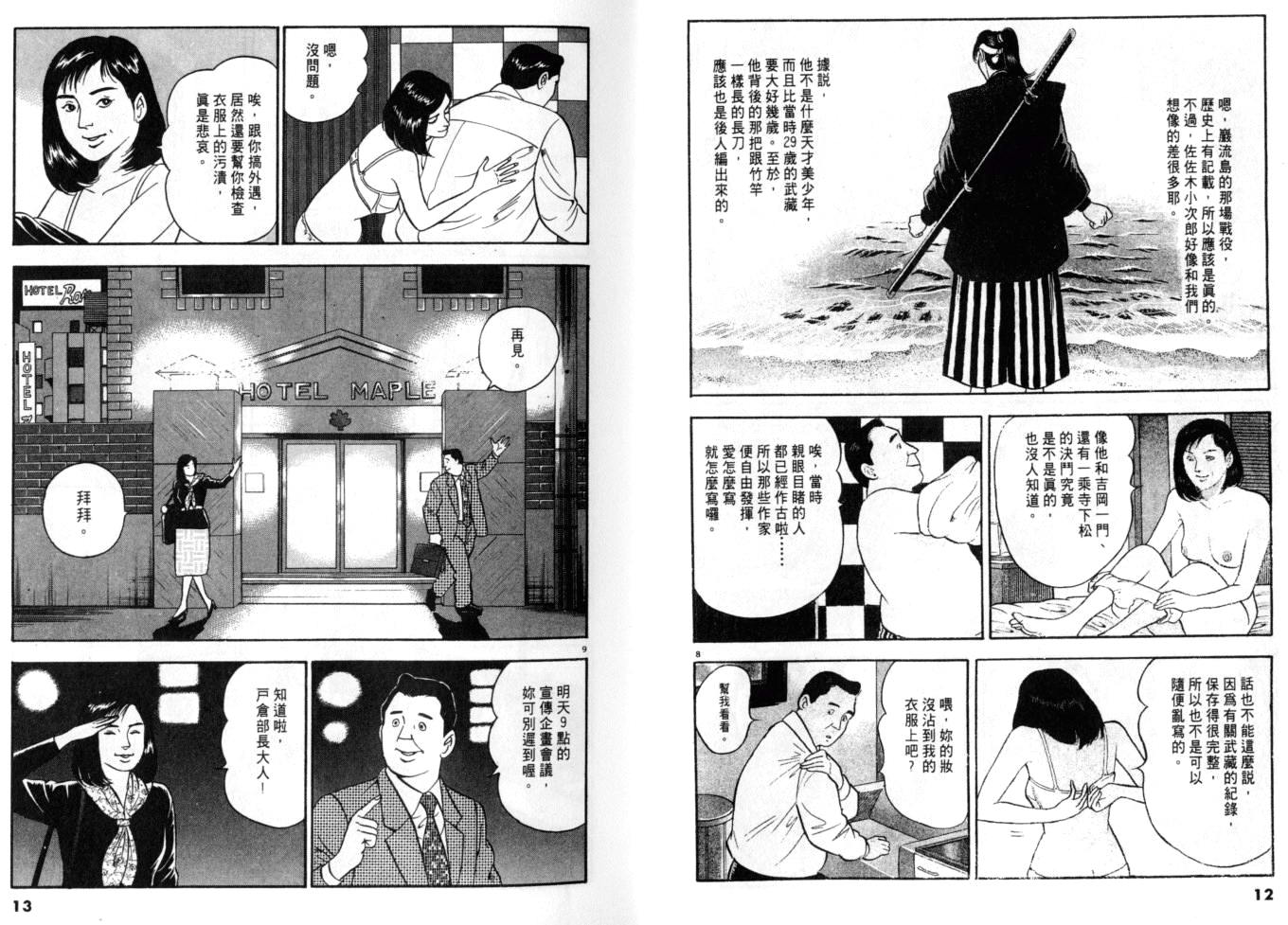 《黄昏流星群》漫画 15卷