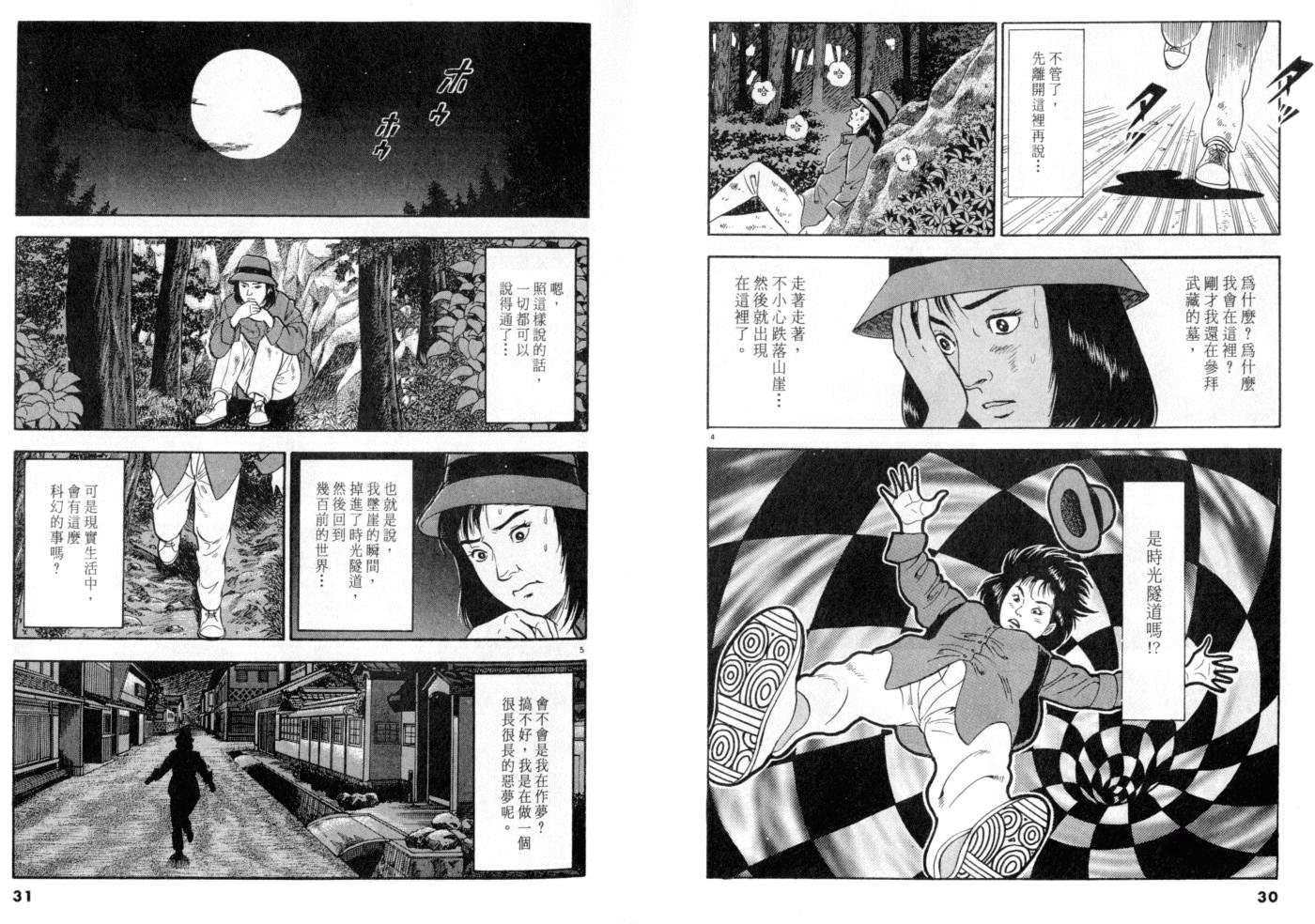 《黄昏流星群》漫画 15卷