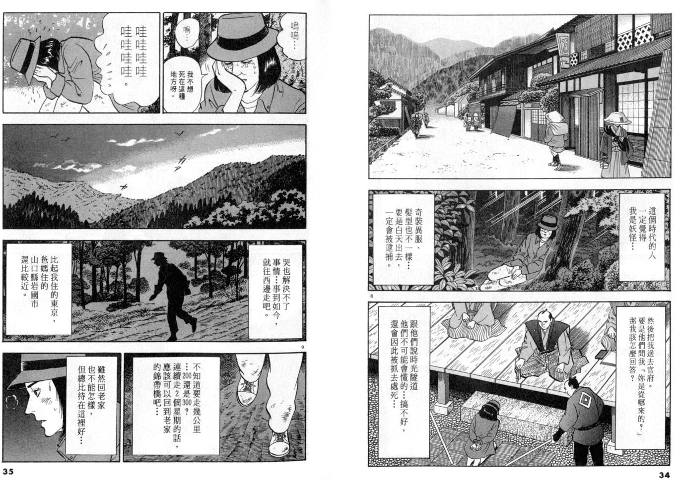 《黄昏流星群》漫画 15卷