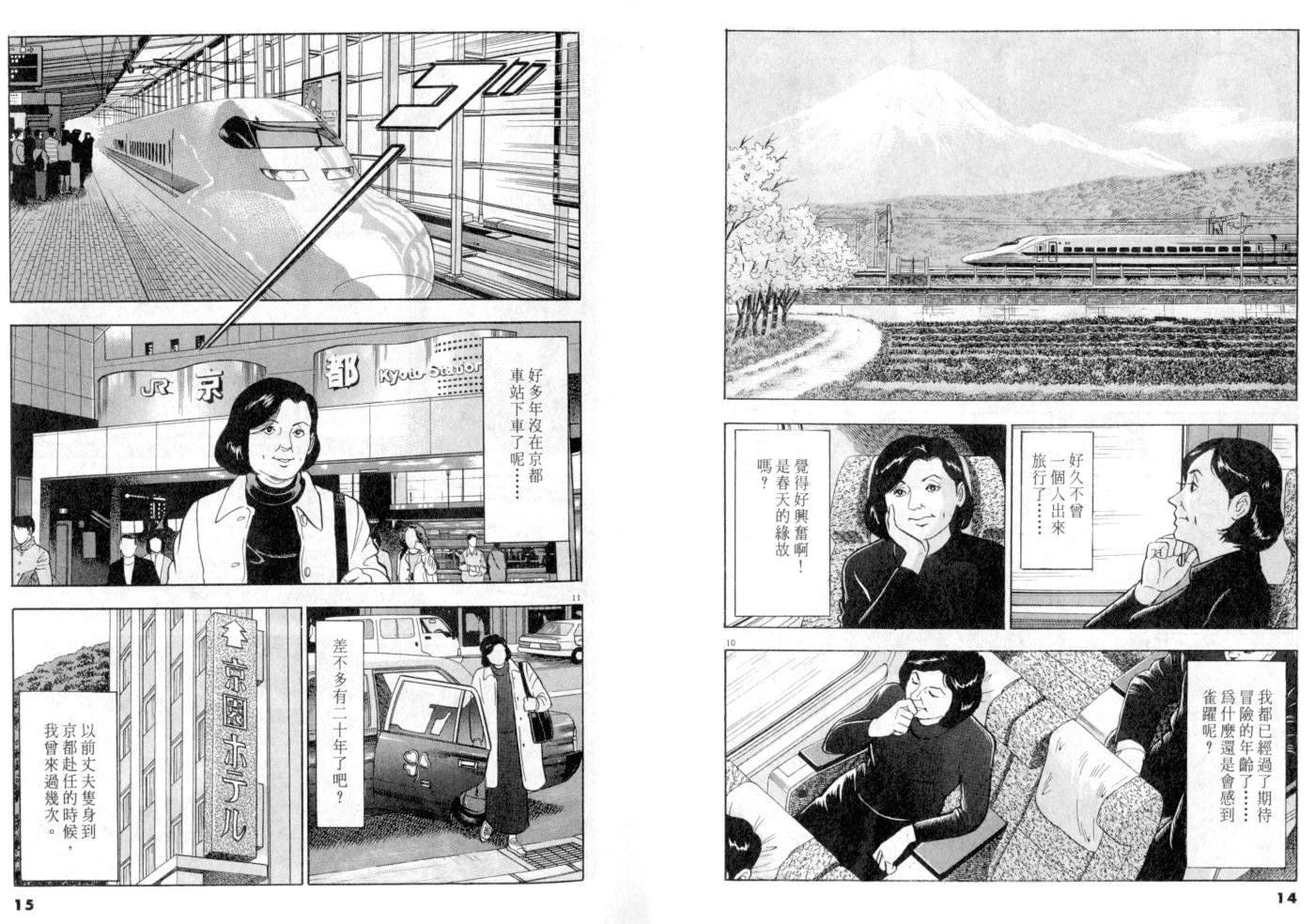 《黄昏流星群》漫画 13卷