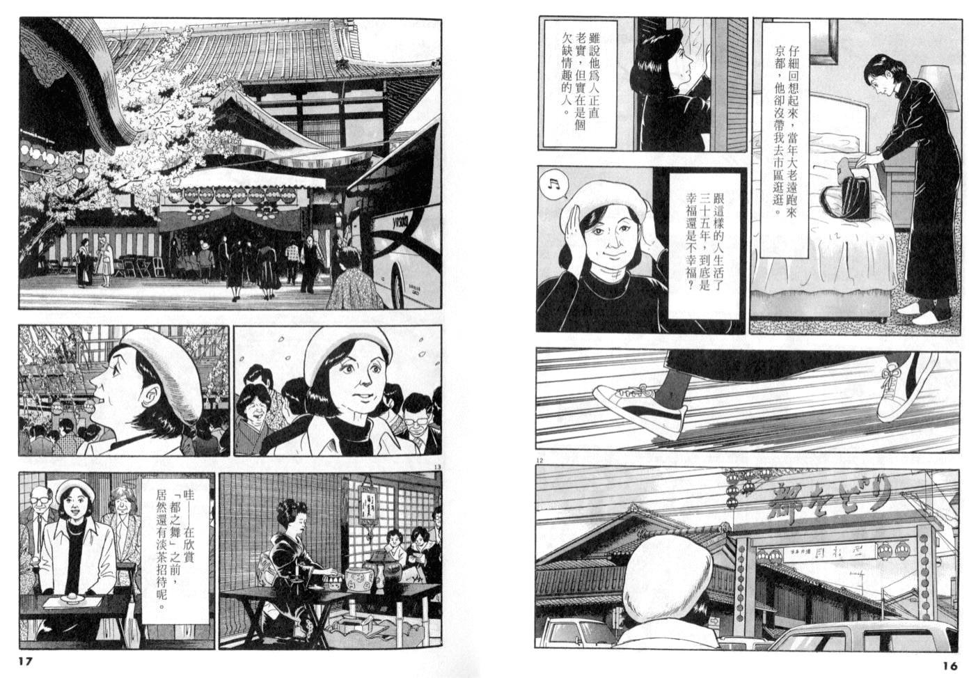 《黄昏流星群》漫画 13卷