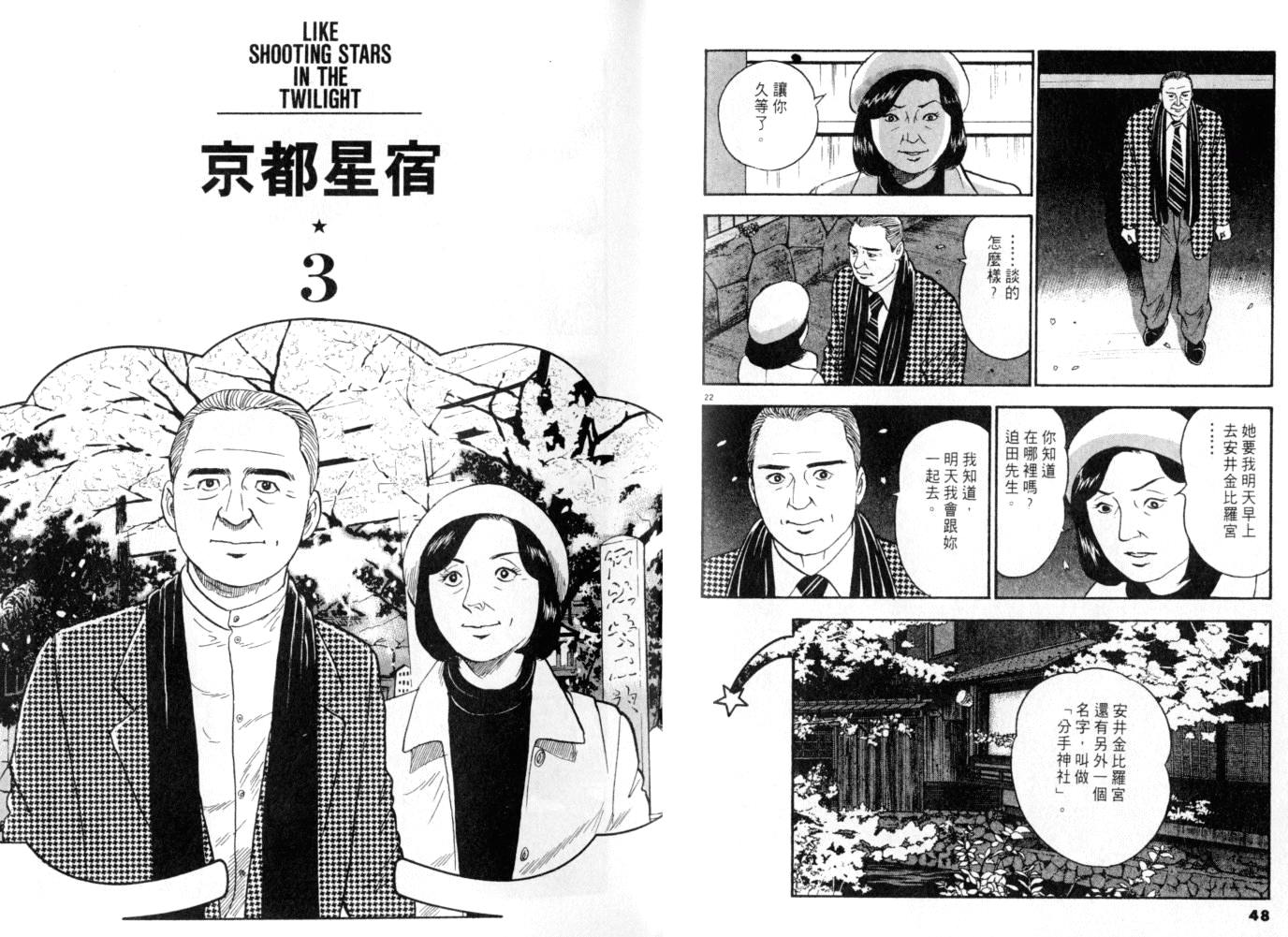 《黄昏流星群》漫画 13卷