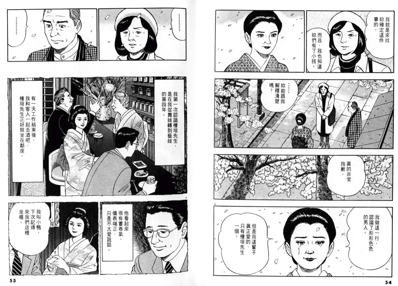 《黄昏流星群》漫画 13卷