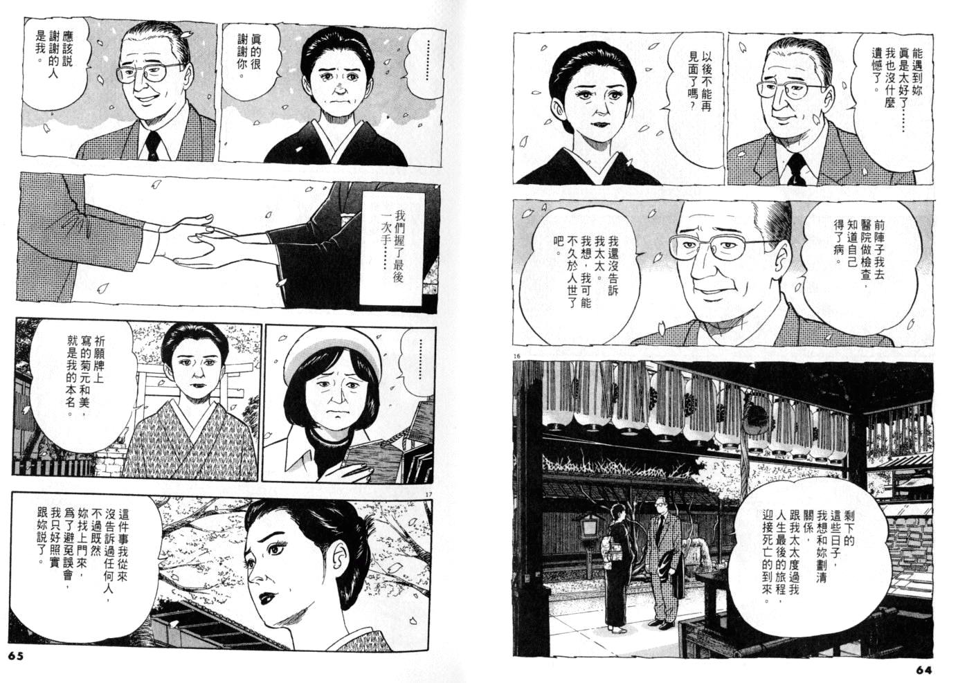 《黄昏流星群》漫画 13卷