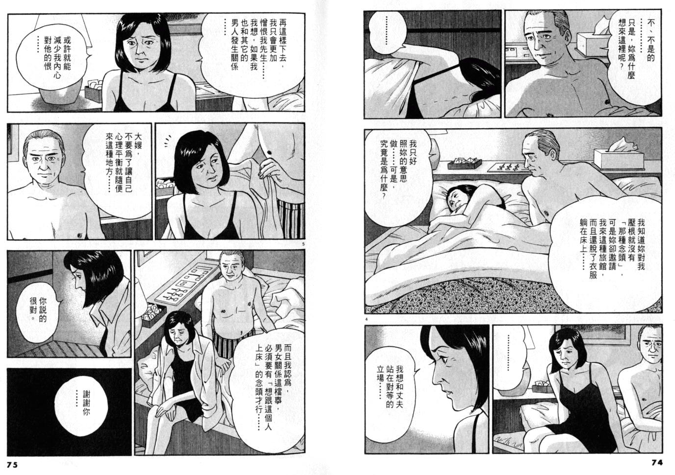 《黄昏流星群》漫画 13卷