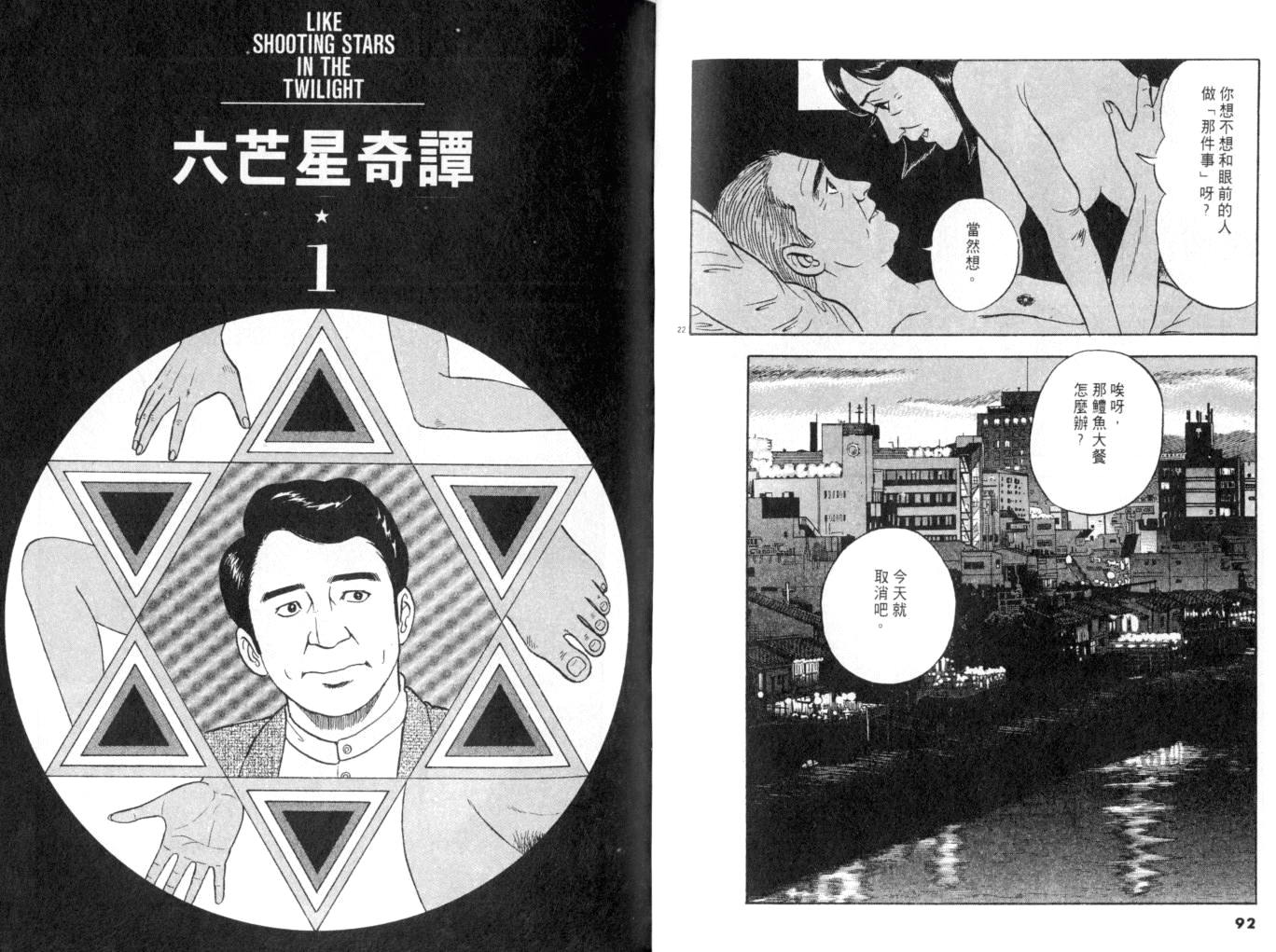 《黄昏流星群》漫画 13卷