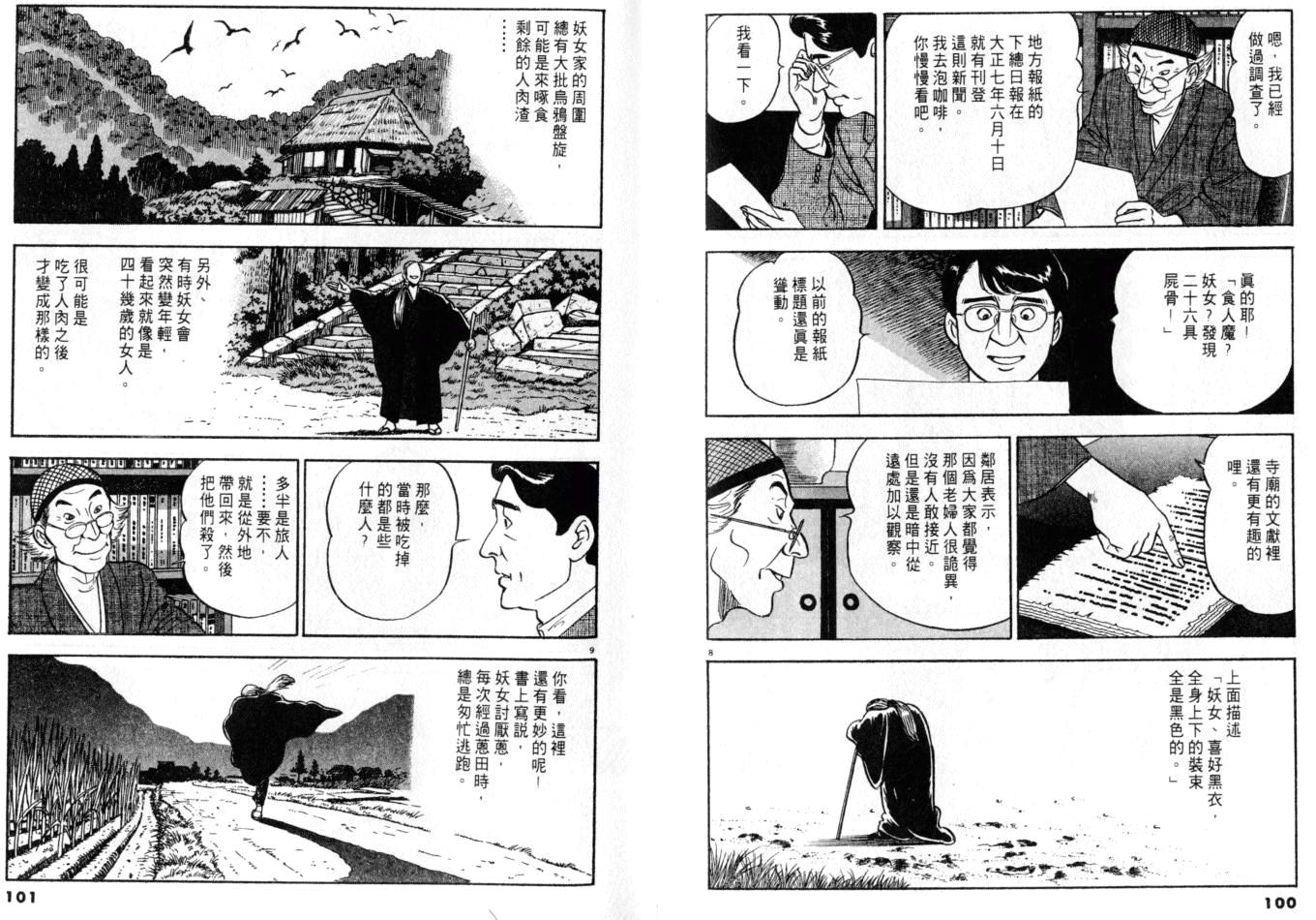 《黄昏流星群》漫画 13卷