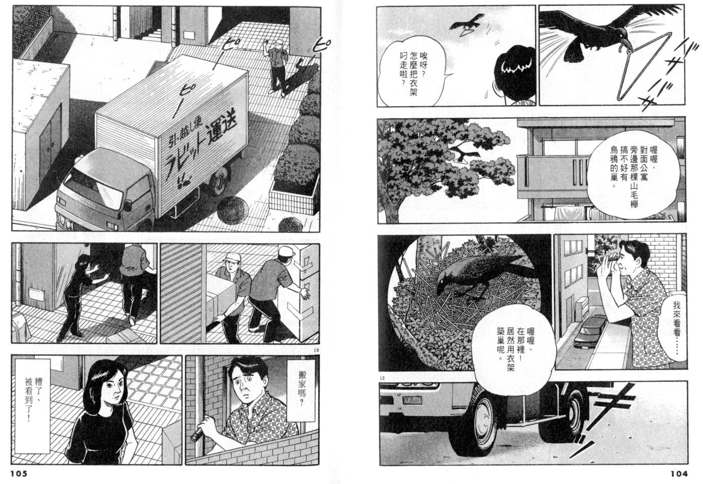 《黄昏流星群》漫画 13卷