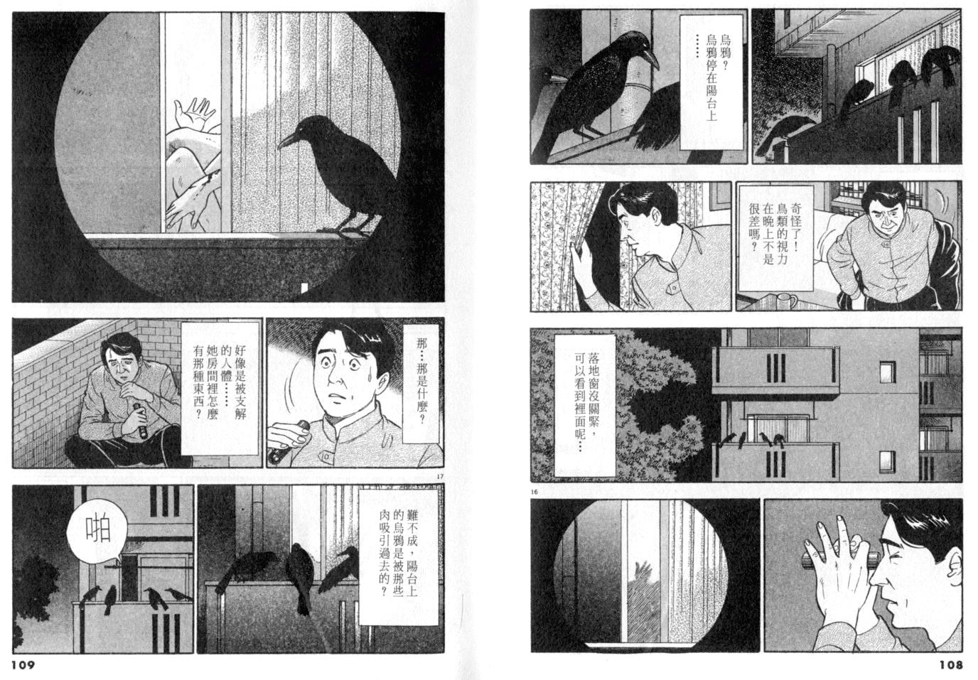 《黄昏流星群》漫画 13卷