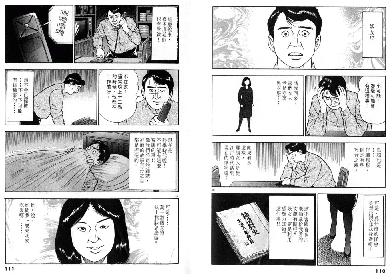 《黄昏流星群》漫画 13卷