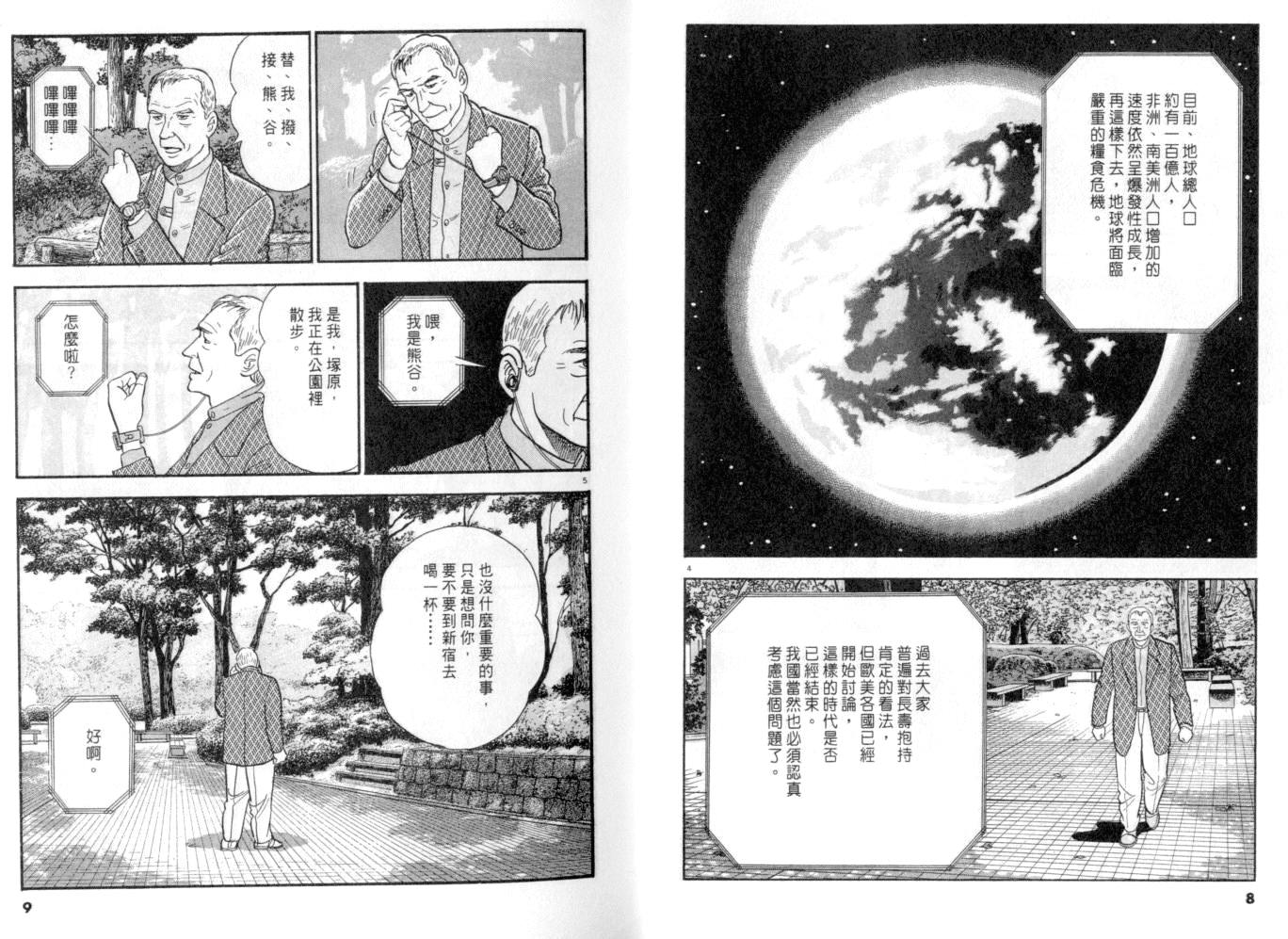 《黄昏流星群》漫画 12卷