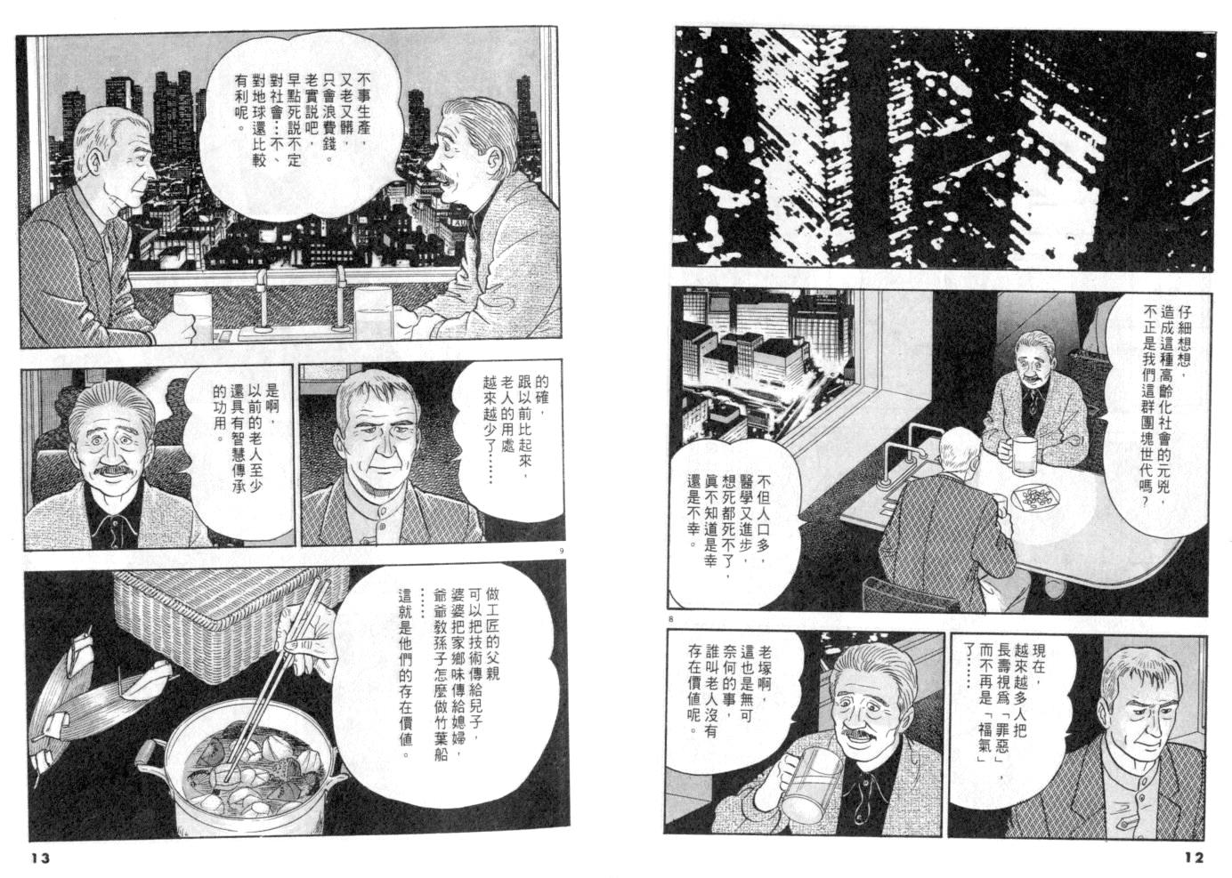 《黄昏流星群》漫画 12卷