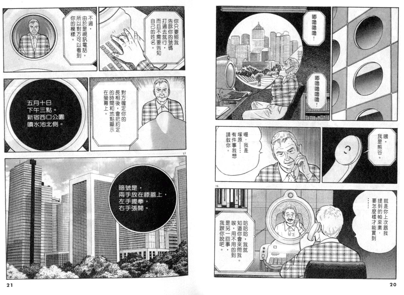 《黄昏流星群》漫画 12卷