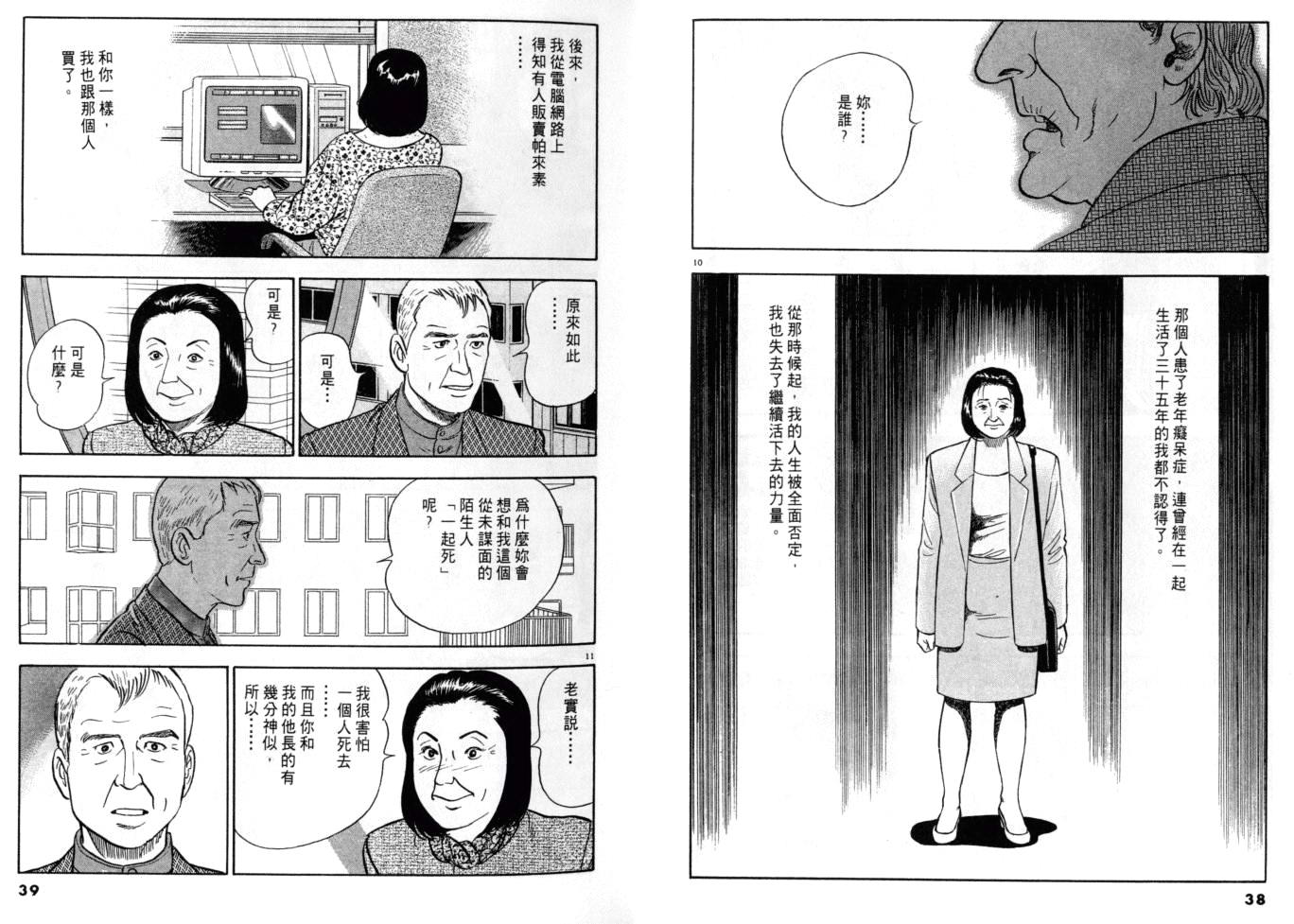 《黄昏流星群》漫画 12卷