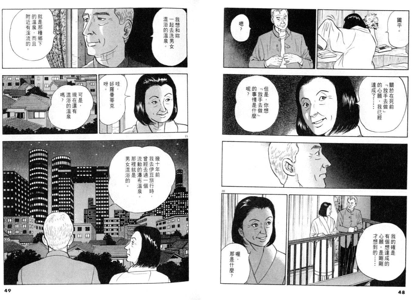 《黄昏流星群》漫画 12卷