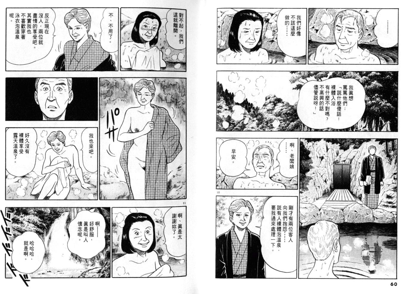 《黄昏流星群》漫画 12卷