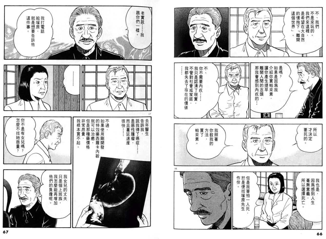 《黄昏流星群》漫画 12卷