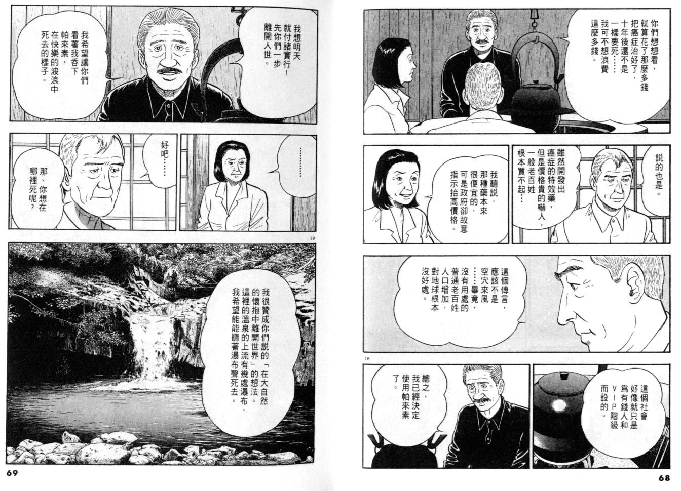 《黄昏流星群》漫画 12卷