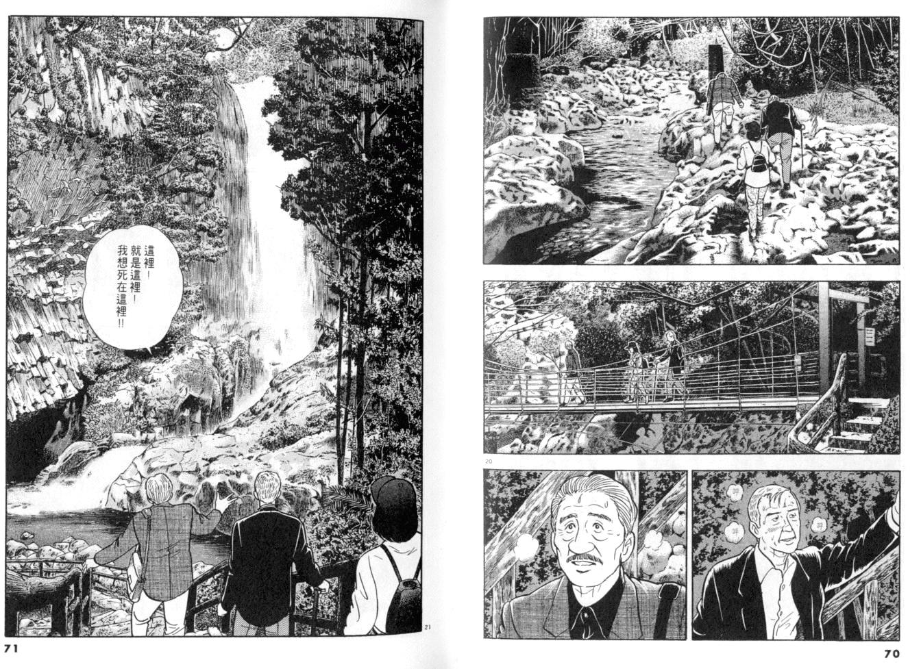 《黄昏流星群》漫画 12卷