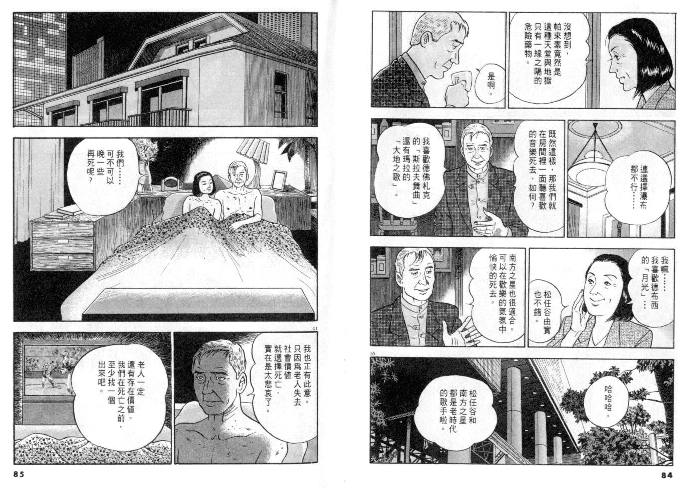 《黄昏流星群》漫画 12卷