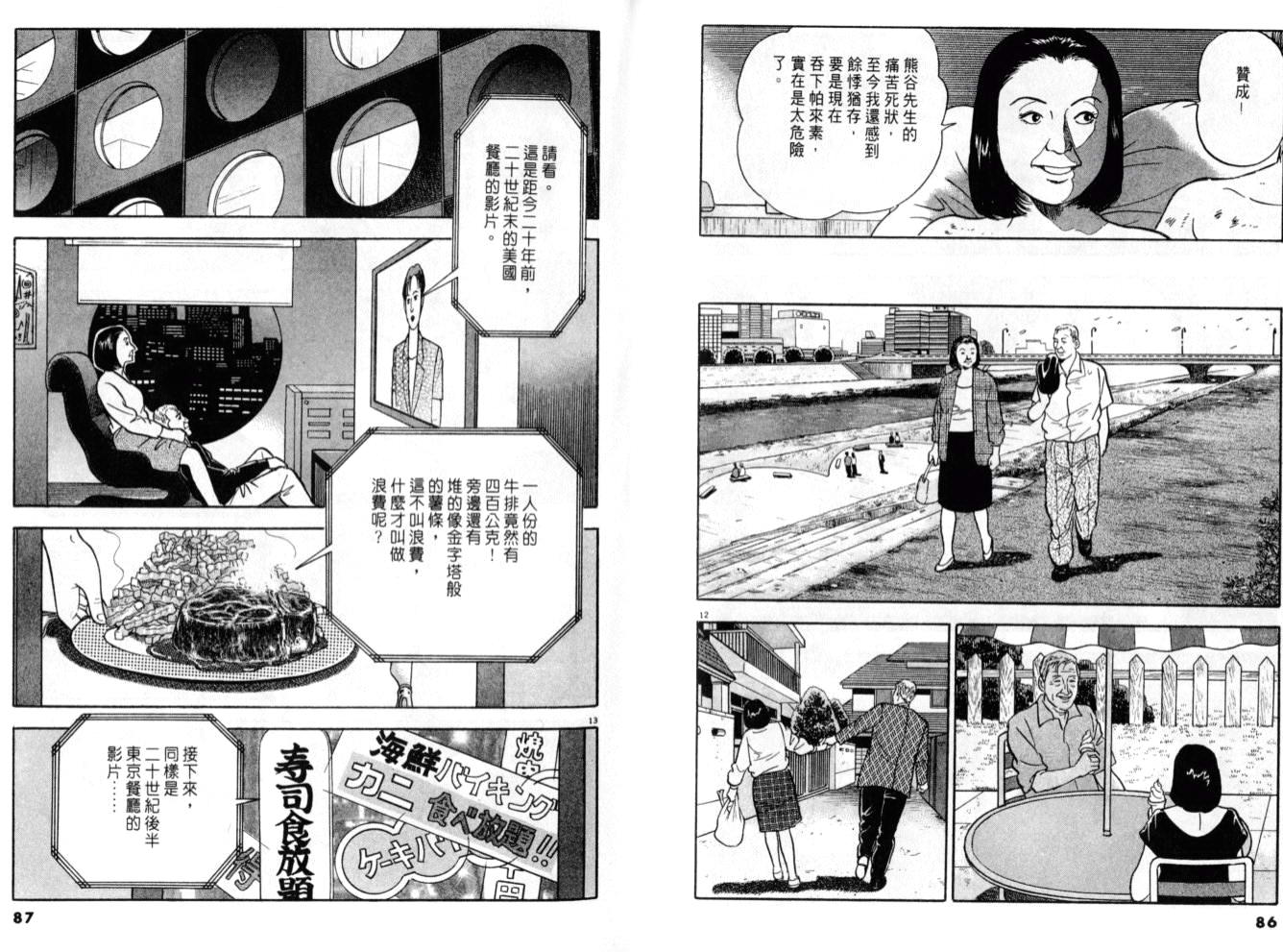 《黄昏流星群》漫画 12卷