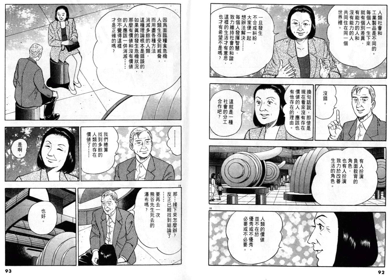 《黄昏流星群》漫画 12卷