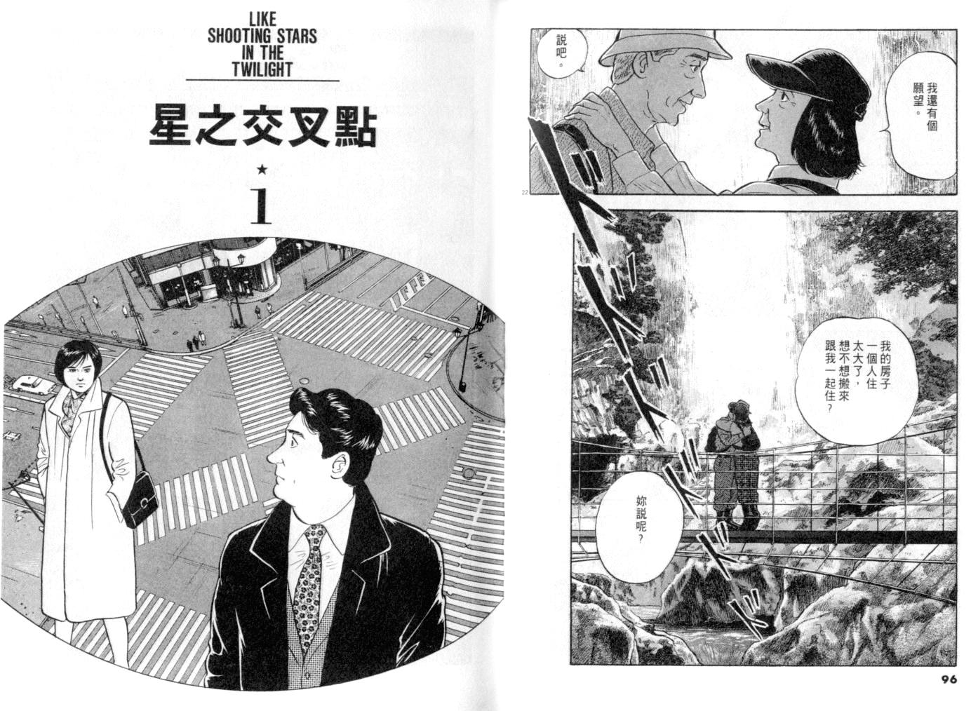 《黄昏流星群》漫画 12卷