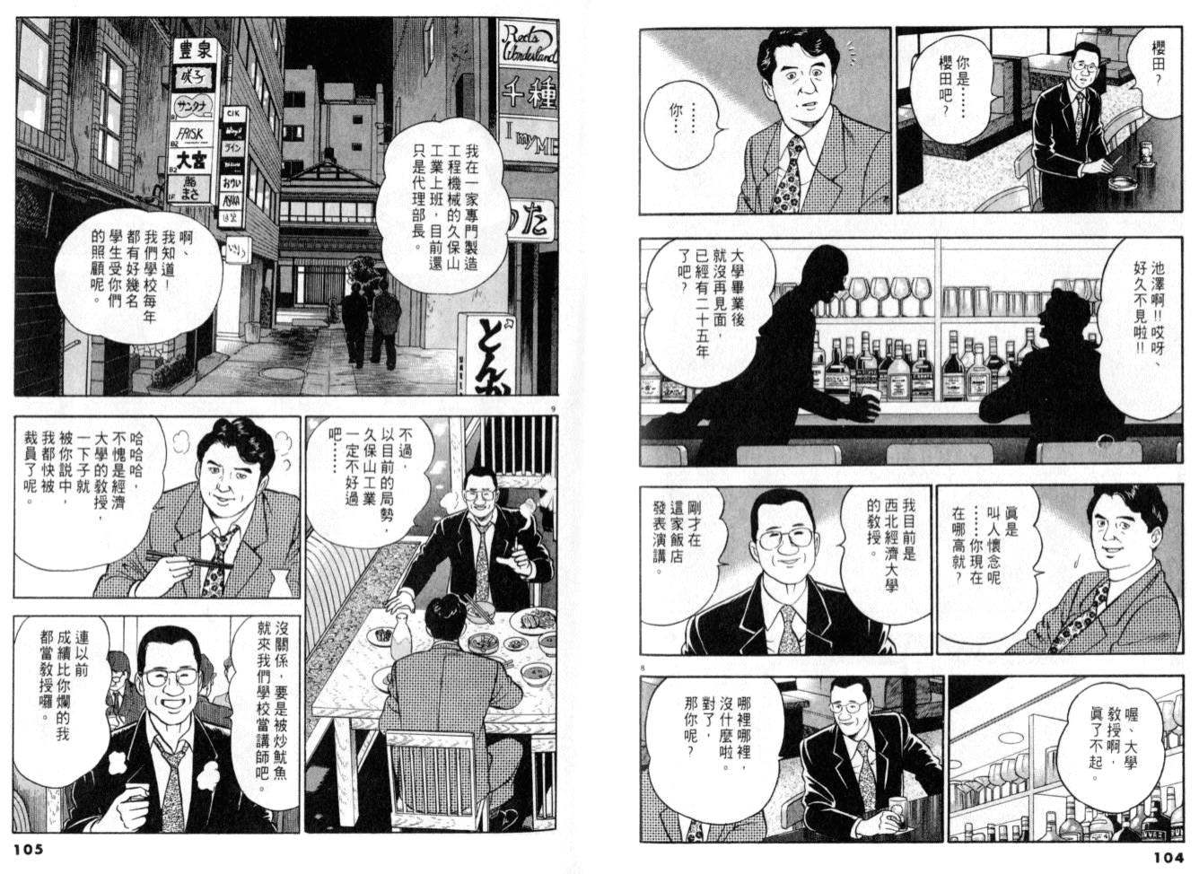 《黄昏流星群》漫画 12卷