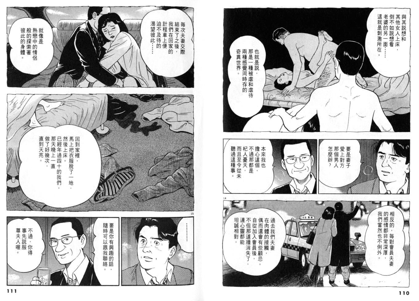 《黄昏流星群》漫画 12卷