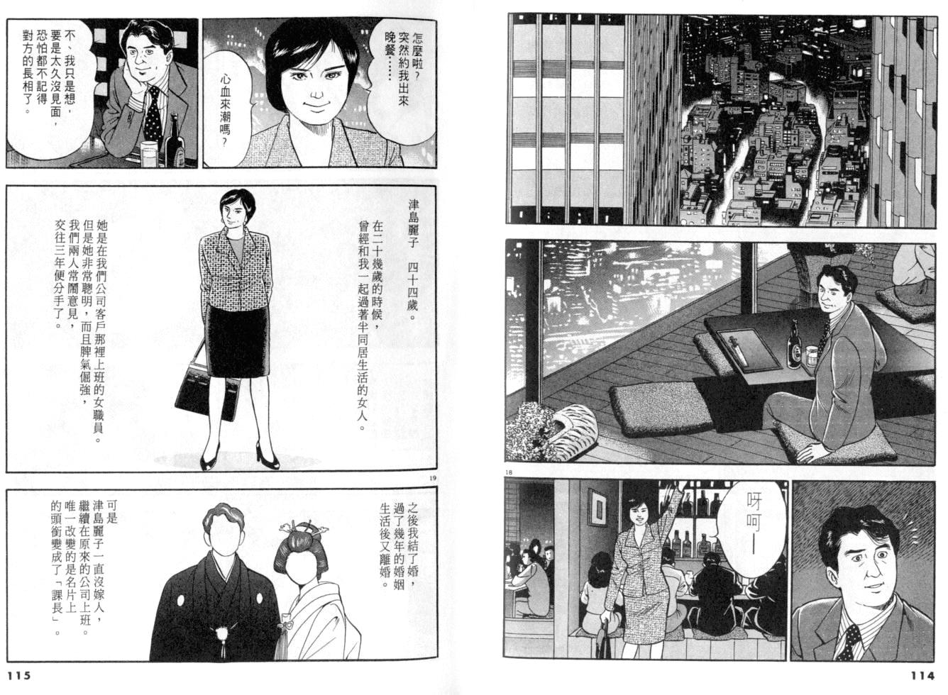 《黄昏流星群》漫画 12卷