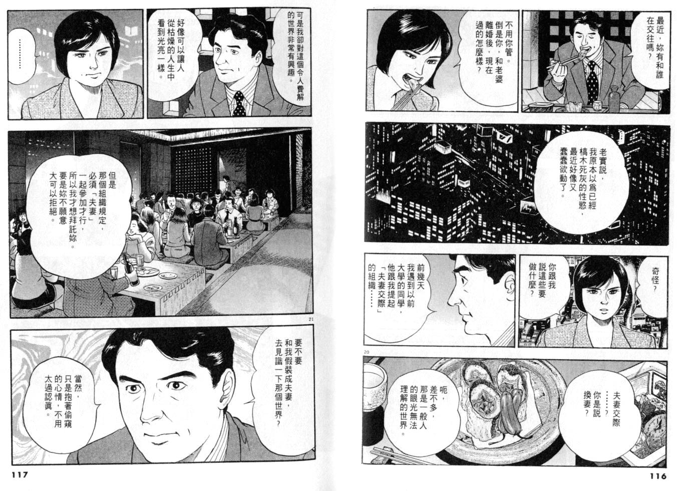 《黄昏流星群》漫画 12卷