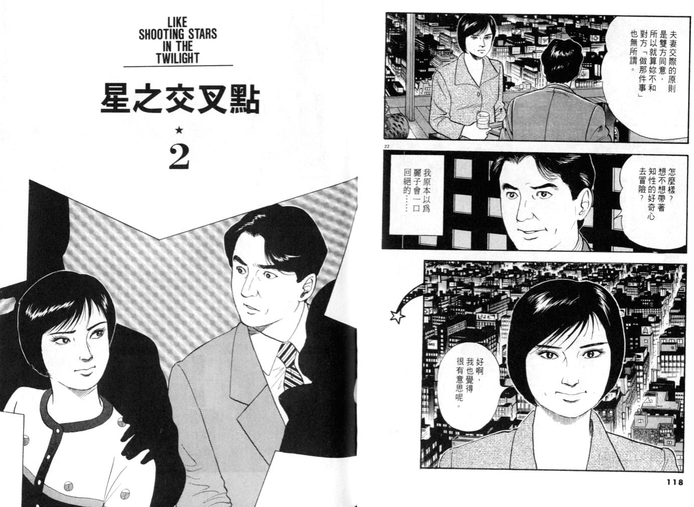 《黄昏流星群》漫画 12卷