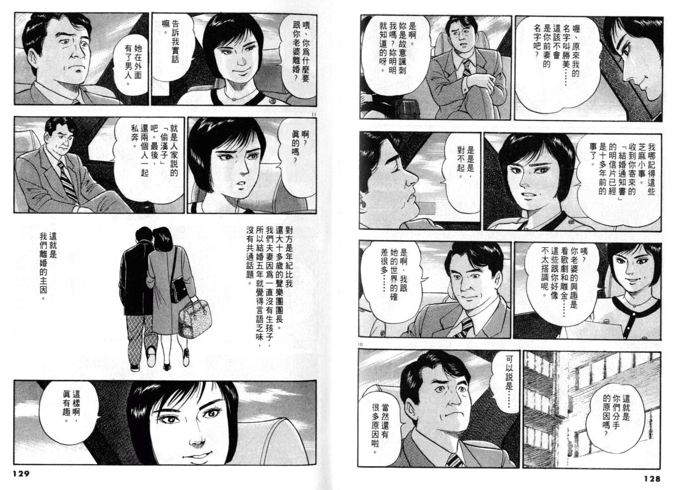 《黄昏流星群》漫画 12卷