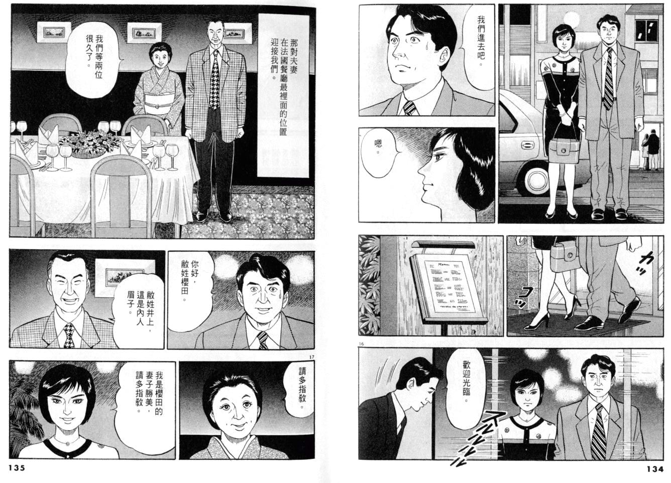 《黄昏流星群》漫画 12卷