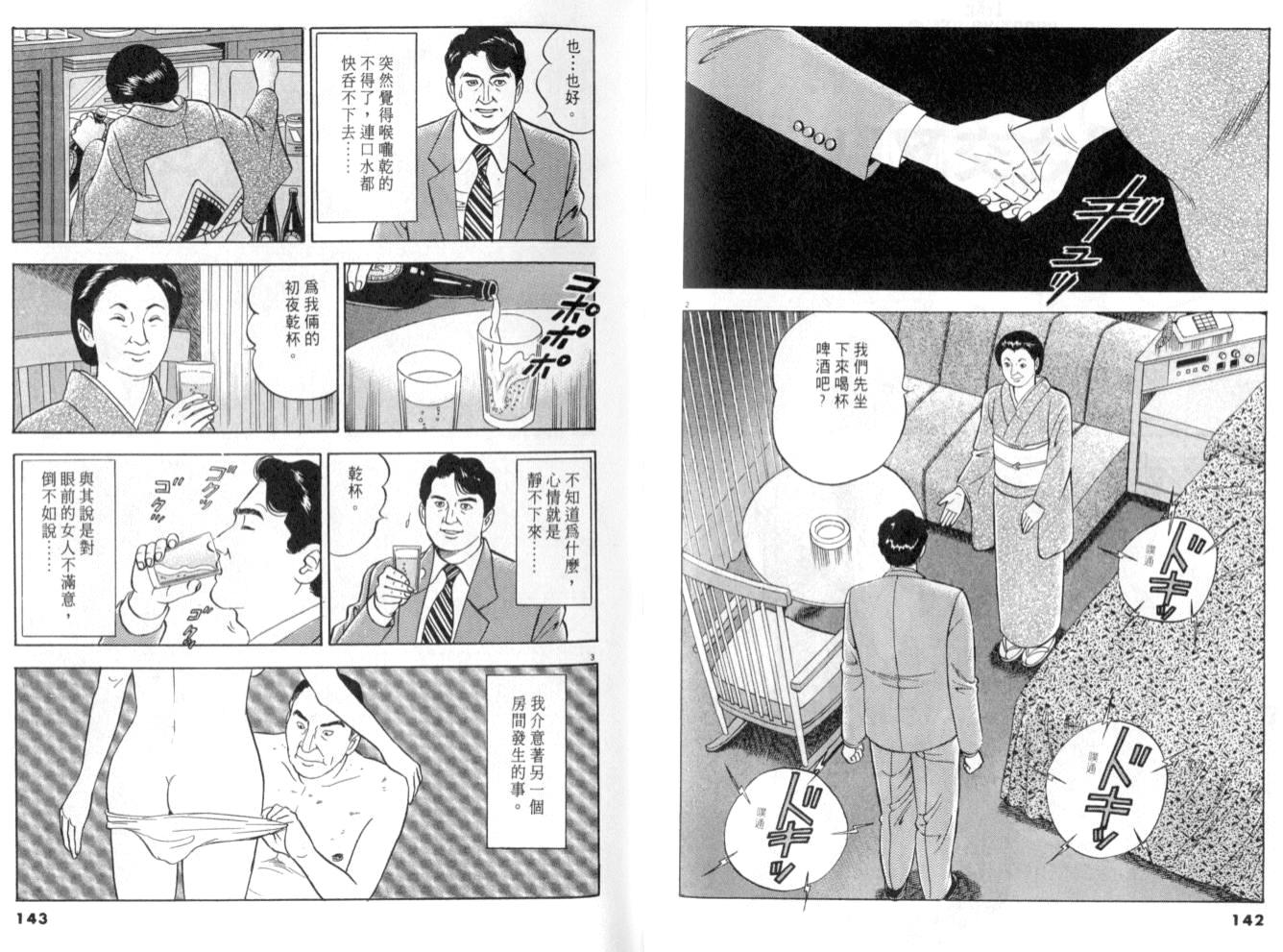 《黄昏流星群》漫画 12卷