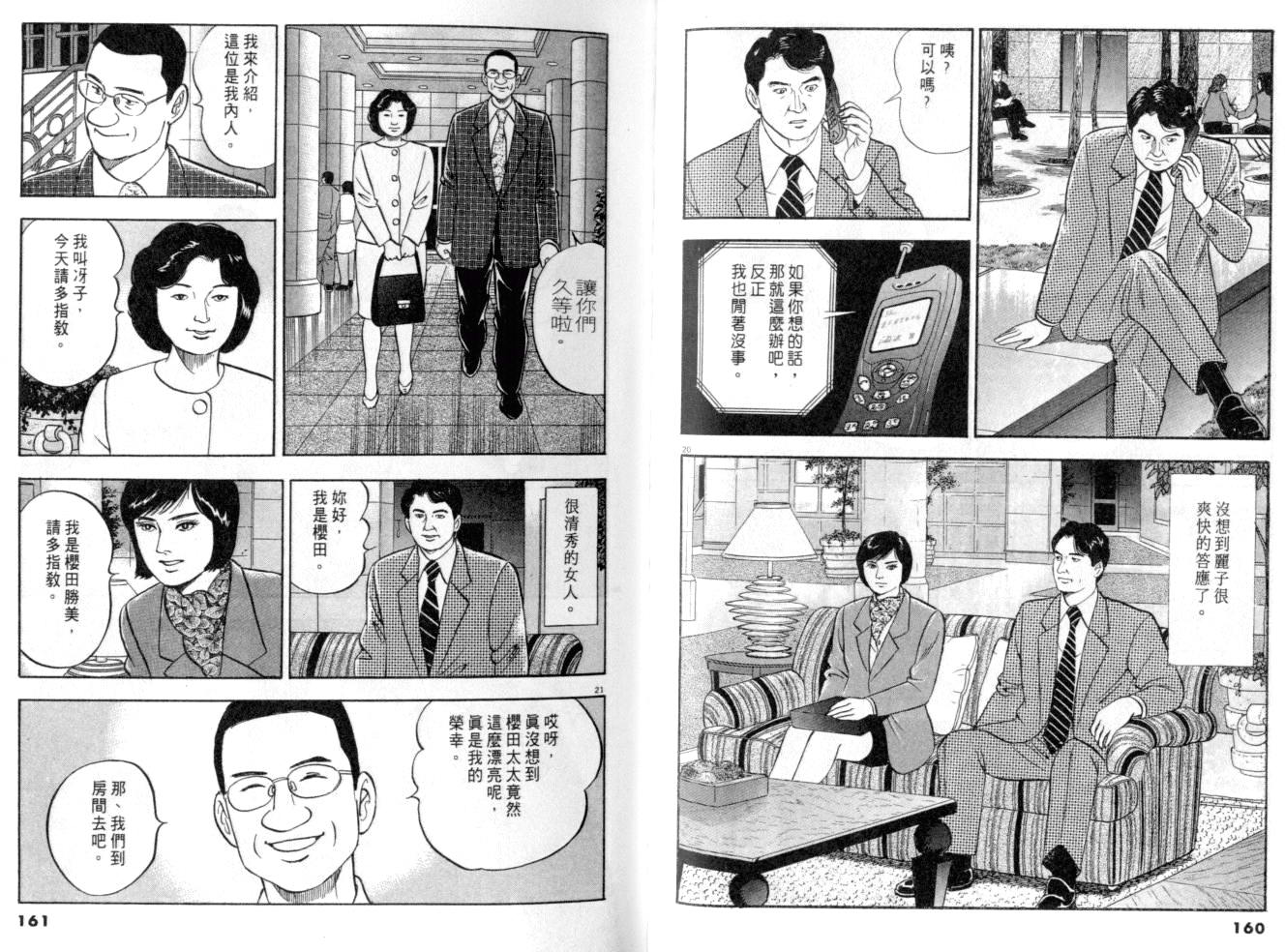 《黄昏流星群》漫画 12卷