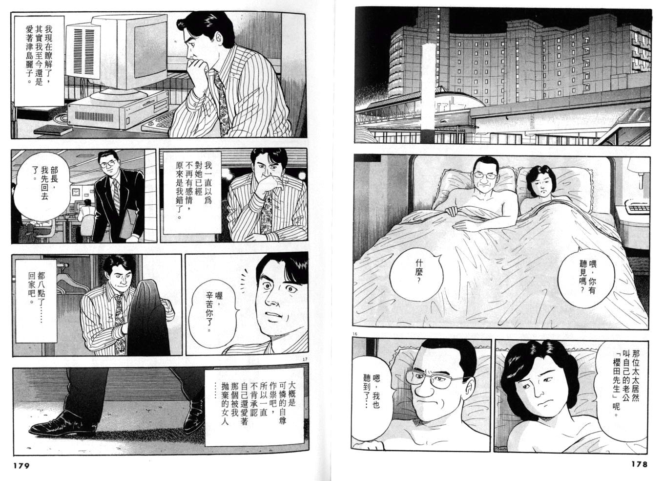 《黄昏流星群》漫画 12卷