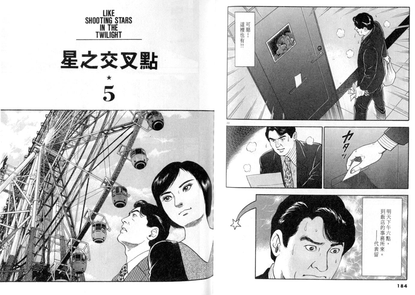 《黄昏流星群》漫画 12卷