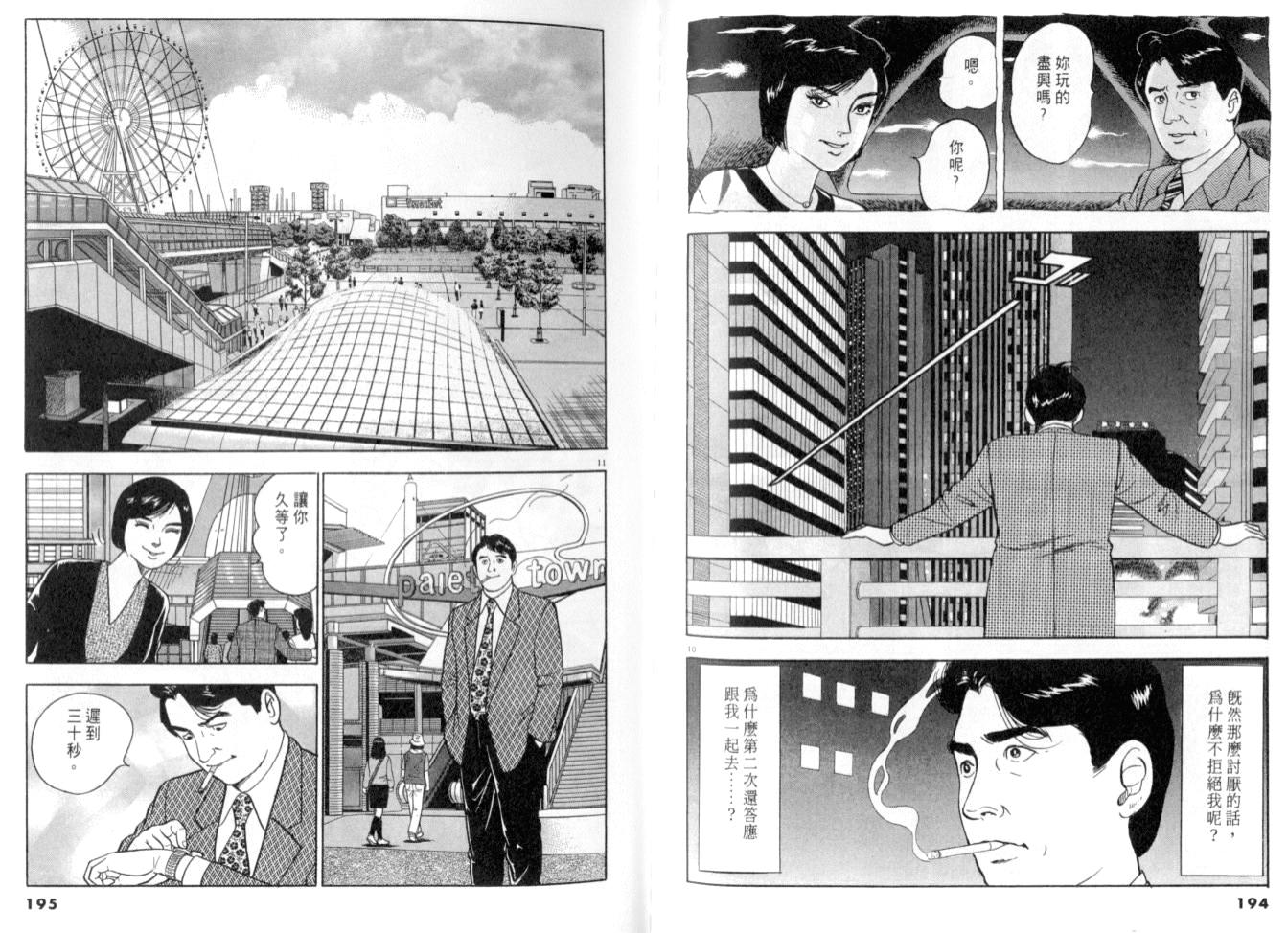 《黄昏流星群》漫画 12卷