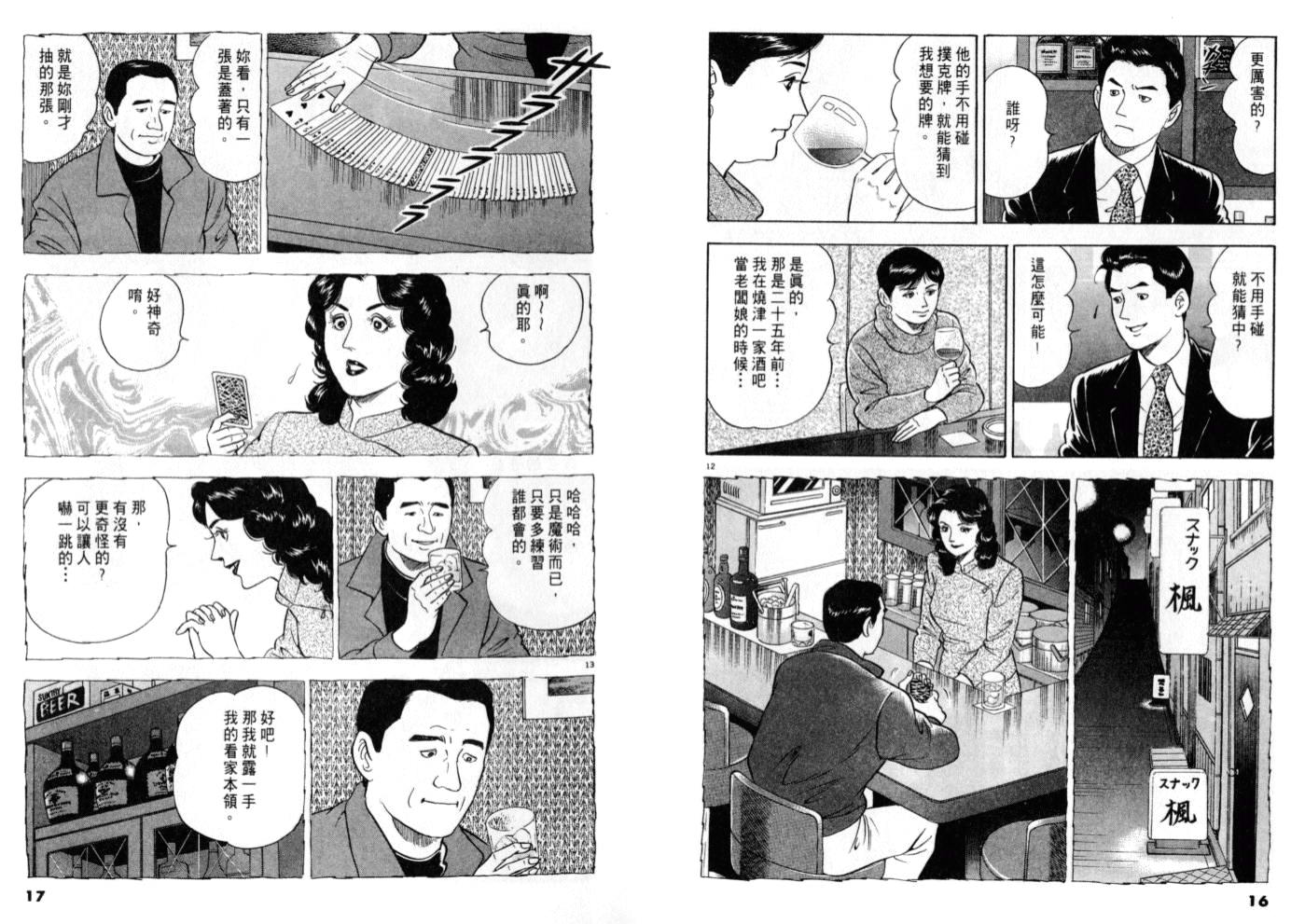 《黄昏流星群》漫画 11卷