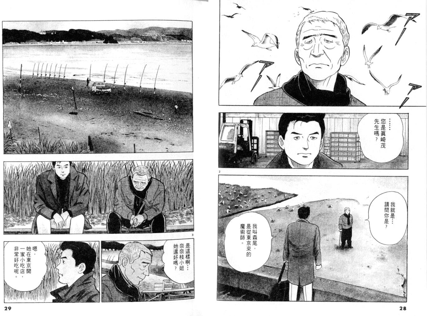 《黄昏流星群》漫画 11卷