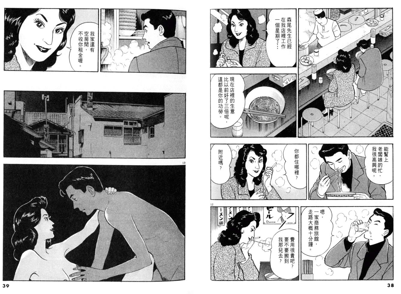 《黄昏流星群》漫画 11卷