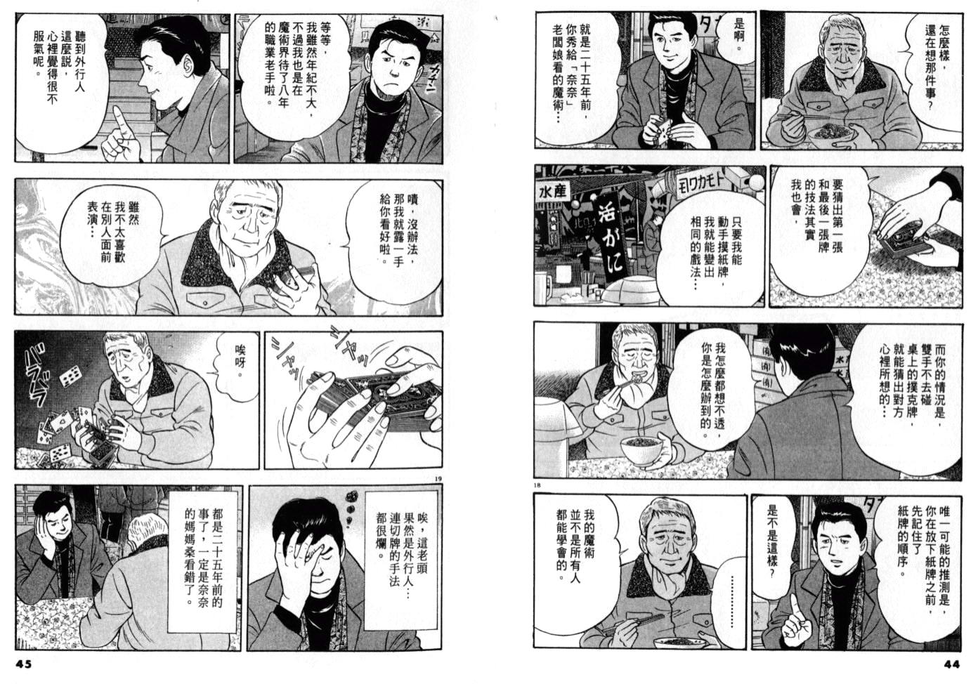 《黄昏流星群》漫画 11卷