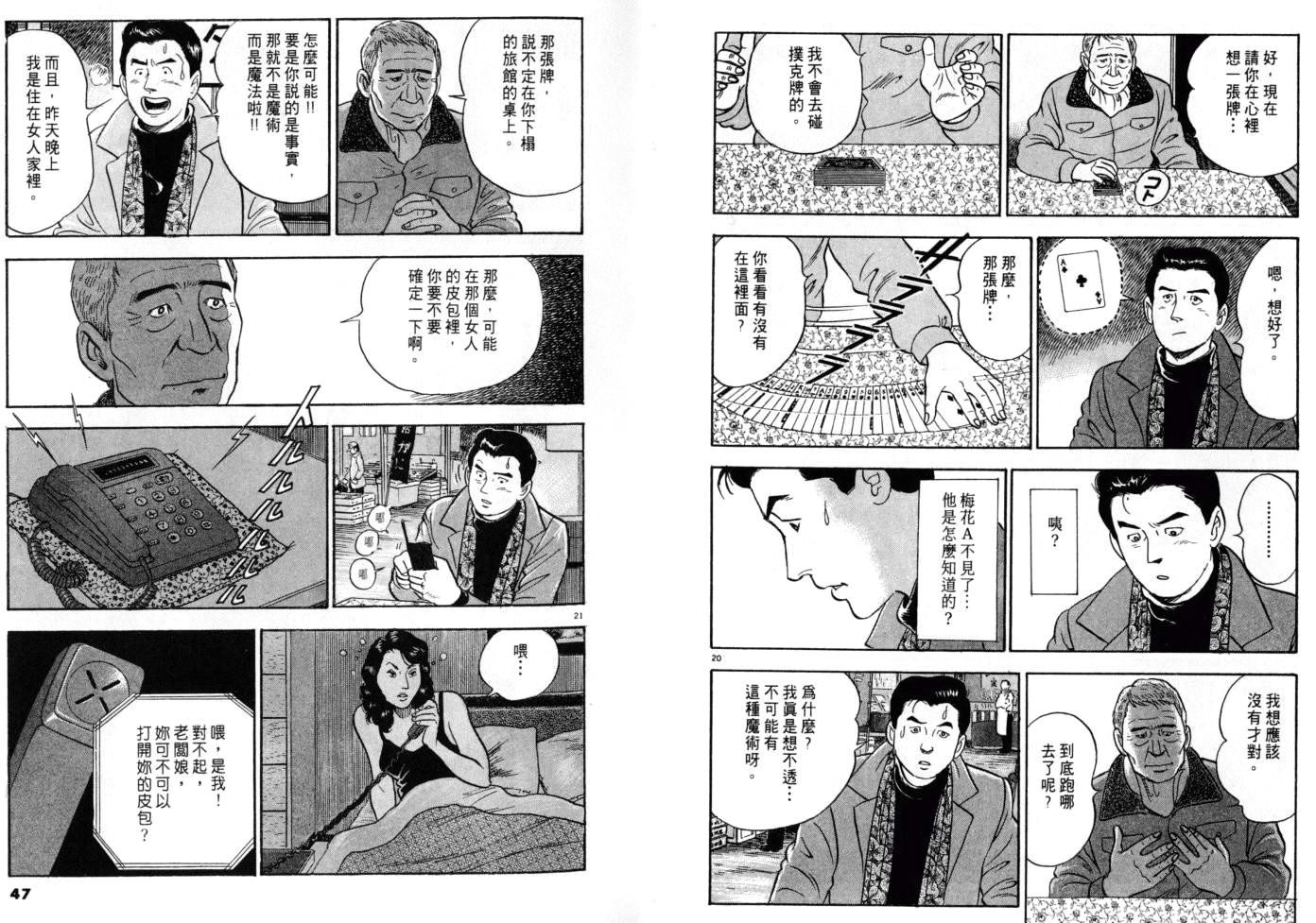 《黄昏流星群》漫画 11卷