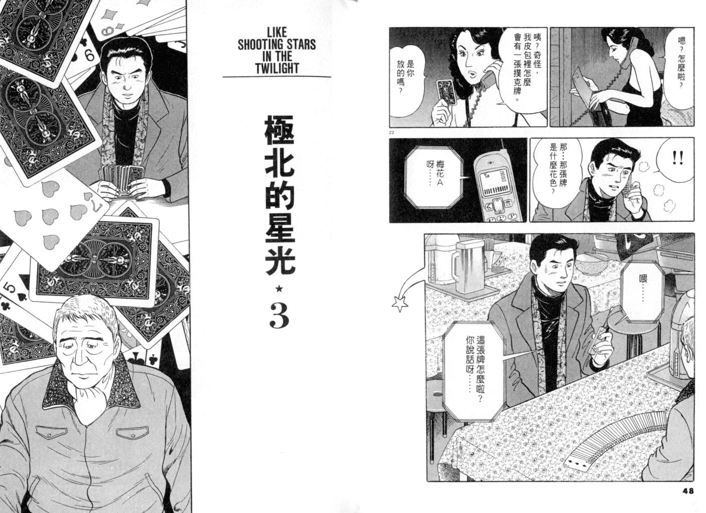 《黄昏流星群》漫画 11卷