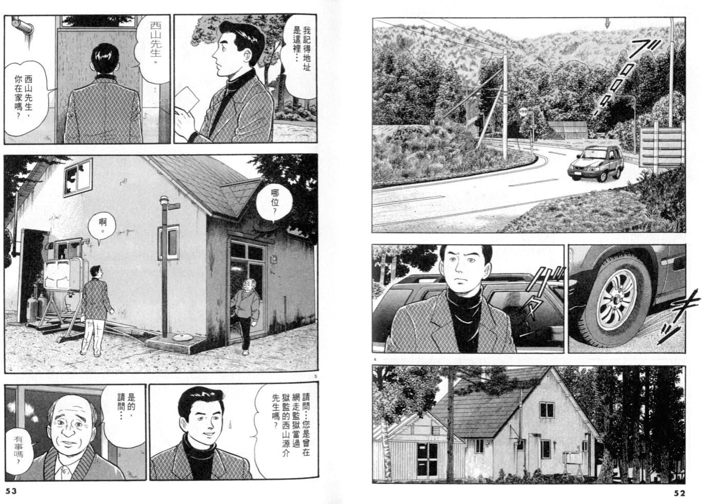 《黄昏流星群》漫画 11卷