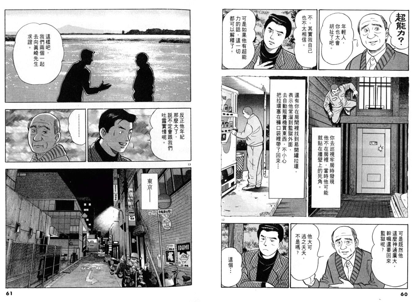 《黄昏流星群》漫画 11卷