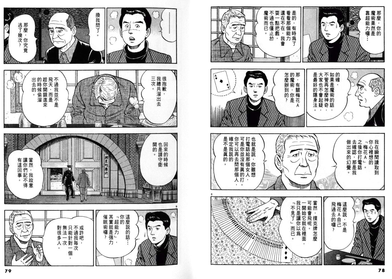 《黄昏流星群》漫画 11卷